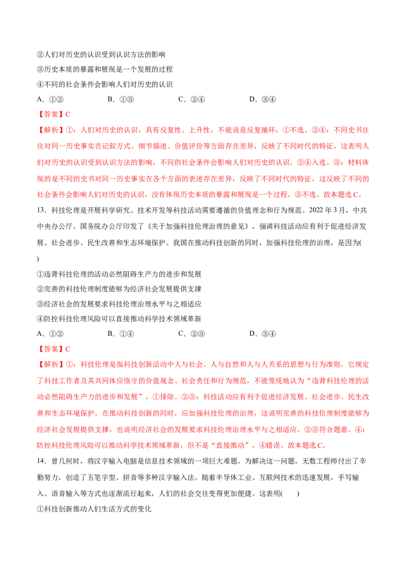必刷题3年真题湖北卷（解析版）_42025年新高考资料_专项复习_2025年高考政治分册专项复习（新教材新高考）