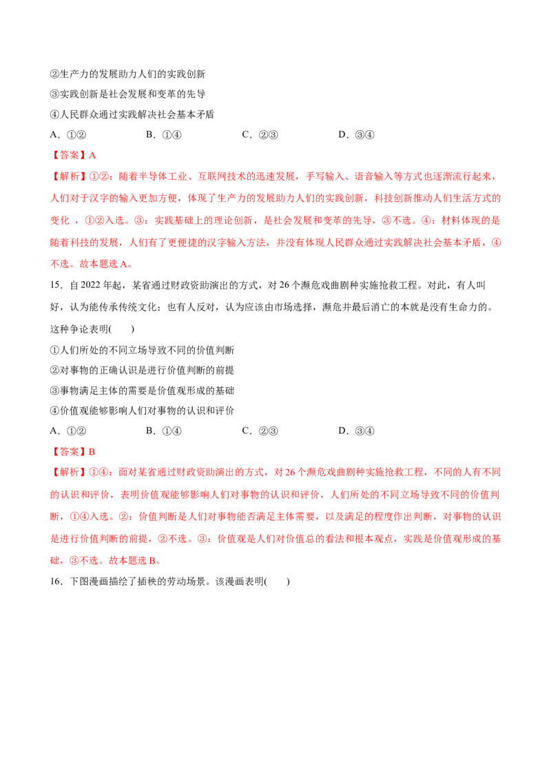 必刷题3年真题湖北卷（解析版）_42025年新高考资料_专项复习_2025年高考政治分册专项复习（新教材新高考）