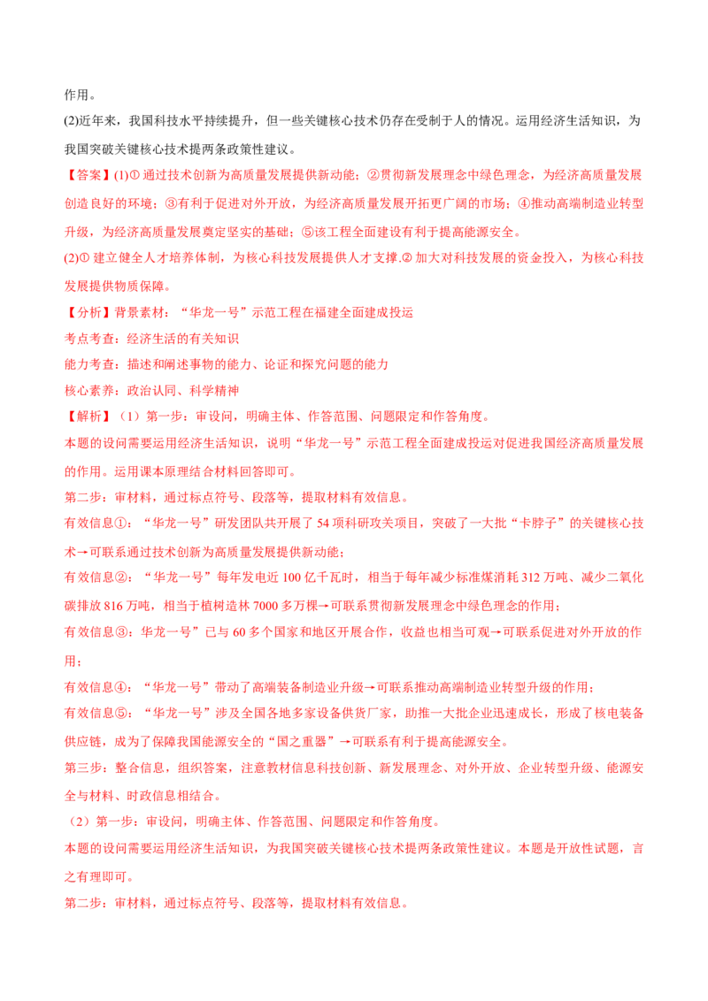 必刷题3年真题湖北卷（解析版）_42025年新高考资料_专项复习_2025年高考政治分册专项复习（新教材新高考）