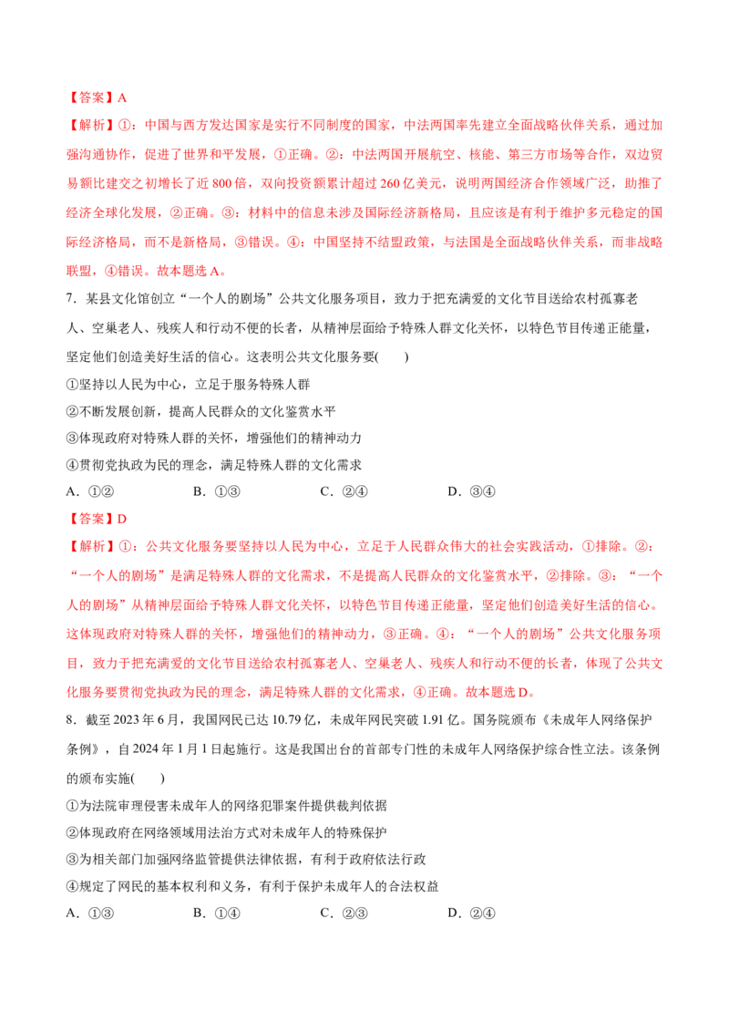必刷题3年真题湖北卷（解析版）_42025年新高考资料_专项复习_2025年高考政治分册专项复习（新教材新高考）