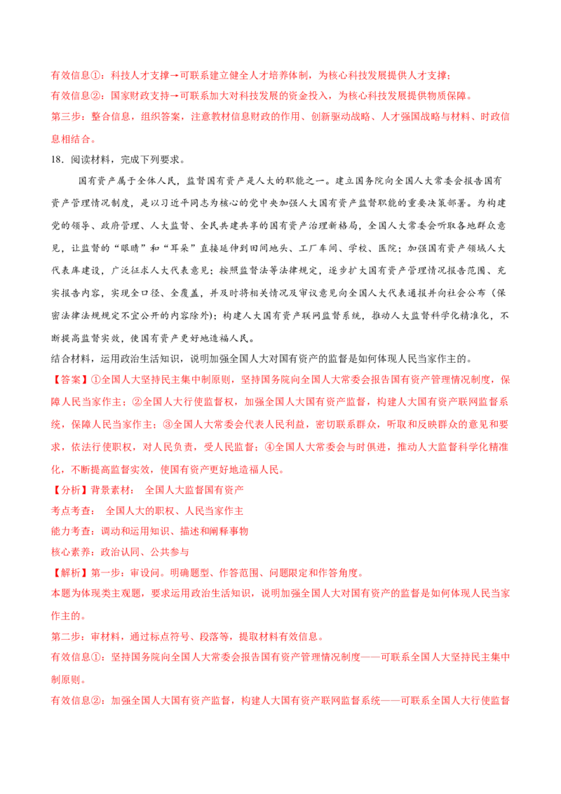 必刷题3年真题湖北卷（解析版）_42025年新高考资料_专项复习_2025年高考政治分册专项复习（新教材新高考）