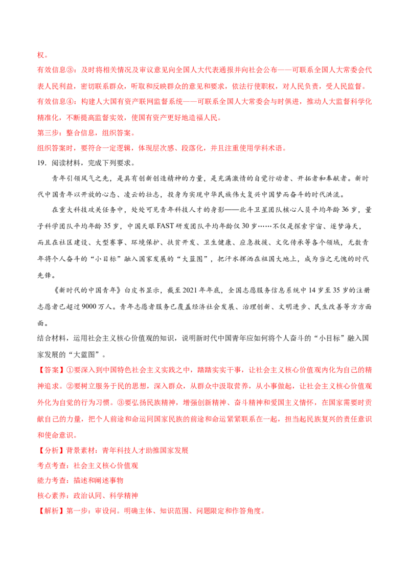 必刷题3年真题湖北卷（解析版）_42025年新高考资料_专项复习_2025年高考政治分册专项复习（新教材新高考）