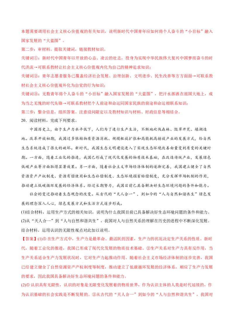 必刷题3年真题湖北卷（解析版）_42025年新高考资料_专项复习_2025年高考政治分册专项复习（新教材新高考）