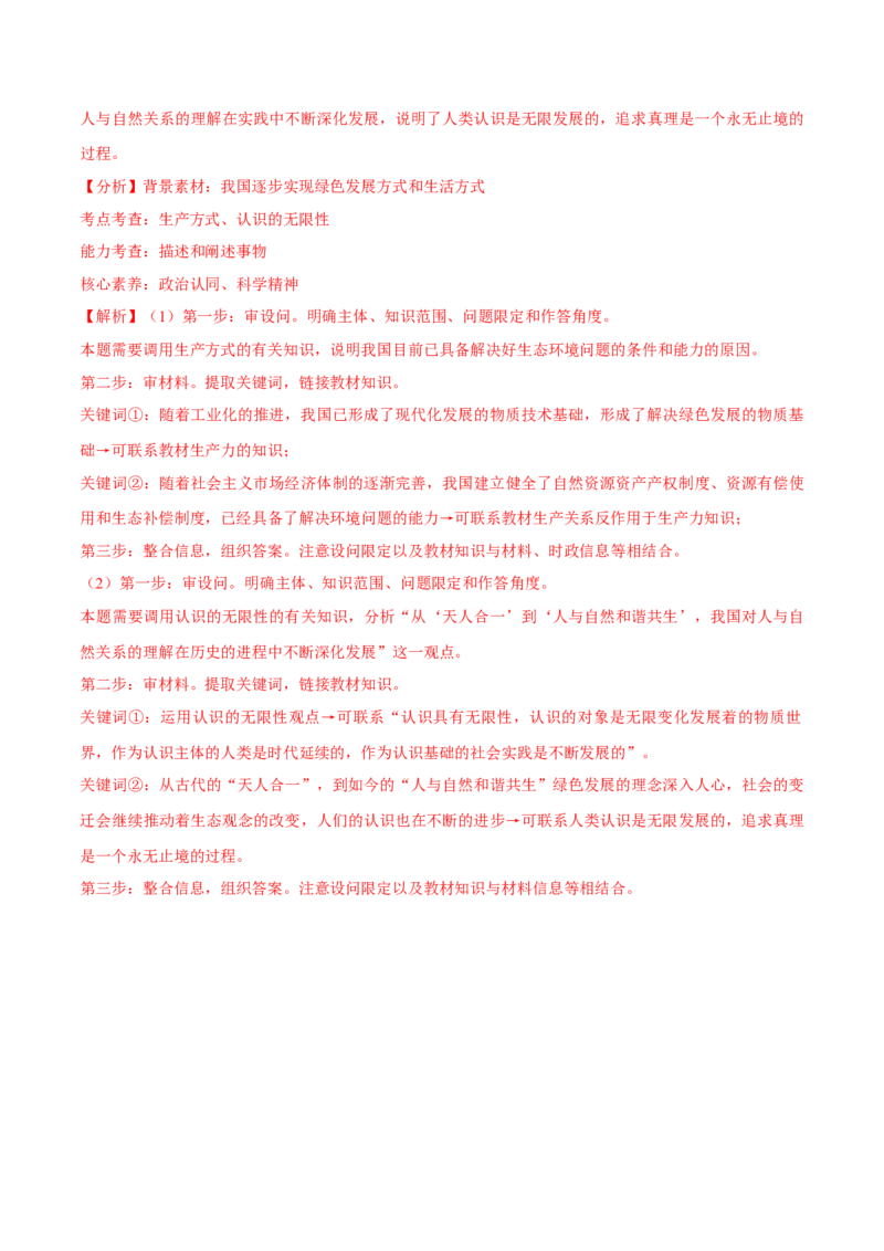 必刷题3年真题湖北卷（解析版）_42025年新高考资料_专项复习_2025年高考政治分册专项复习（新教材新高考）