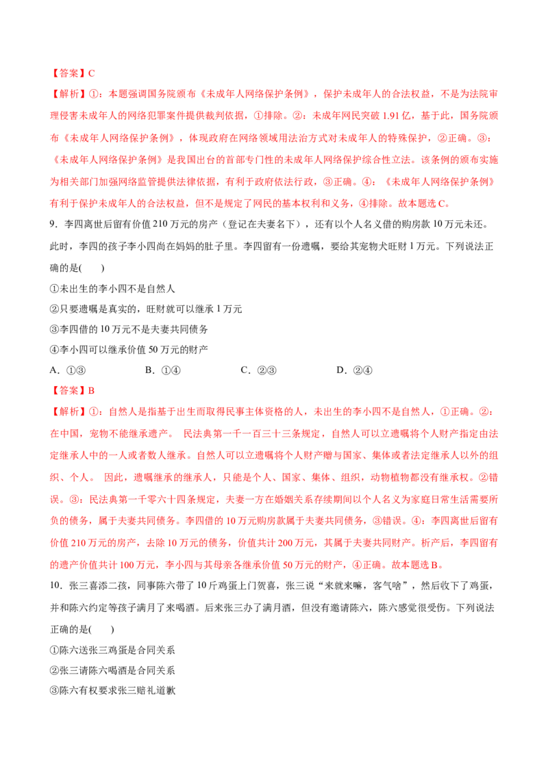 必刷题3年真题湖北卷（解析版）_42025年新高考资料_专项复习_2025年高考政治分册专项复习（新教材新高考）