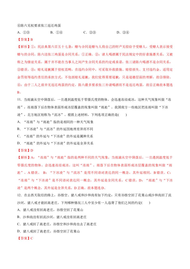 必刷题3年真题湖北卷（解析版）_42025年新高考资料_专项复习_2025年高考政治分册专项复习（新教材新高考）