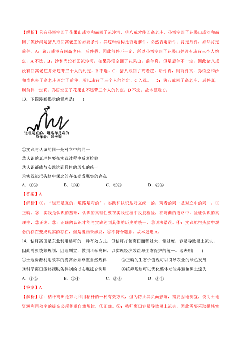 必刷题3年真题湖北卷（解析版）_42025年新高考资料_专项复习_2025年高考政治分册专项复习（新教材新高考）