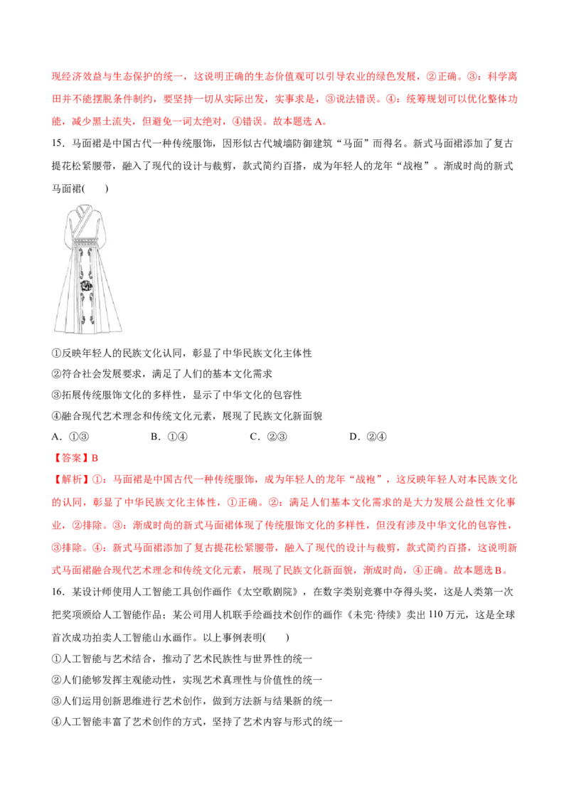 必刷题3年真题湖北卷（解析版）_42025年新高考资料_专项复习_2025年高考政治分册专项复习（新教材新高考）