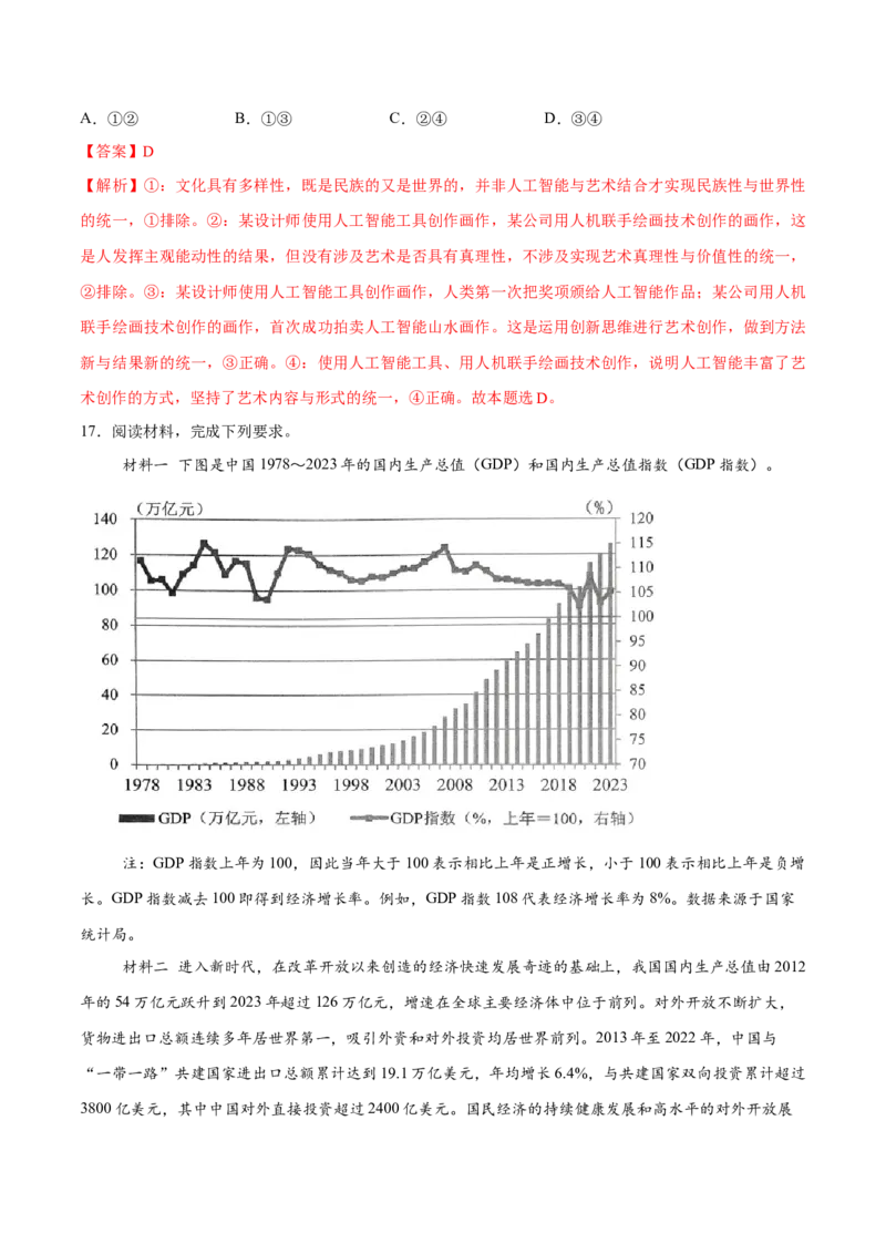必刷题3年真题湖北卷（解析版）_42025年新高考资料_专项复习_2025年高考政治分册专项复习（新教材新高考）