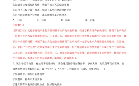 必刷题3年真题湖北卷（解析版）_42025年新高考资料_专项复习_2025年高考政治分册专项复习（新教材新高考）