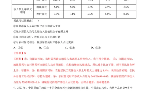 必刷题3年真题湖北卷（解析版）_42025年新高考资料_专项复习_2025年高考政治分册专项复习（新教材新高考）