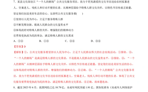 必刷题3年真题湖北卷（解析版）_42025年新高考资料_专项复习_2025年高考政治分册专项复习（新教材新高考）