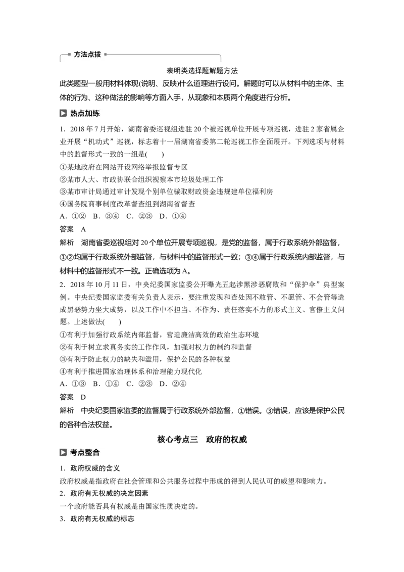 40第六单元为人民服务的政府第15课　我国政府受人民的监督_通用版（老高考）复习资料_2023年复习资料_一轮+二轮_政治高三一轮复习系列_210