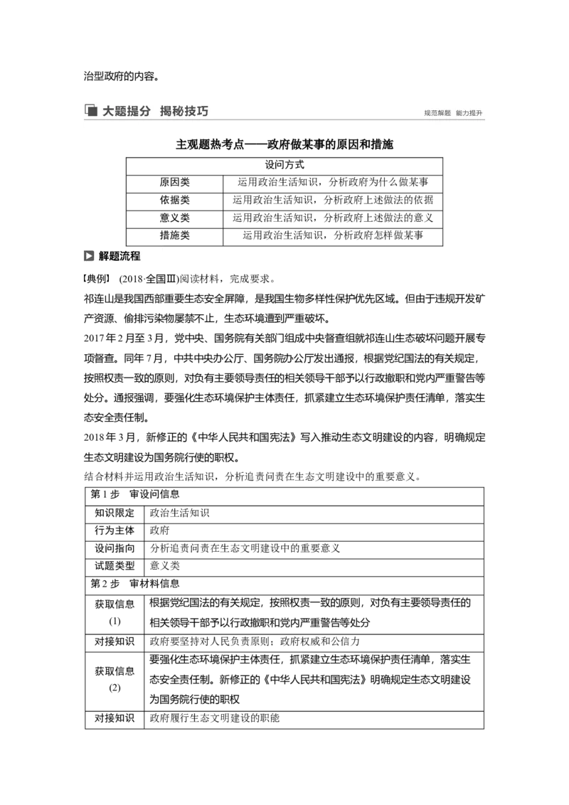 40第六单元为人民服务的政府第15课　我国政府受人民的监督_通用版（老高考）复习资料_2023年复习资料_一轮+二轮_政治高三一轮复习系列_210