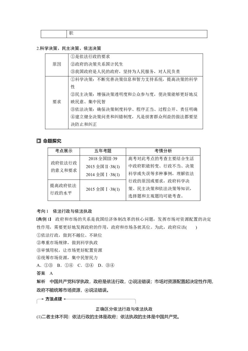 40第六单元为人民服务的政府第15课　我国政府受人民的监督_通用版（老高考）复习资料_2023年复习资料_一轮+二轮_政治高三一轮复习系列_210