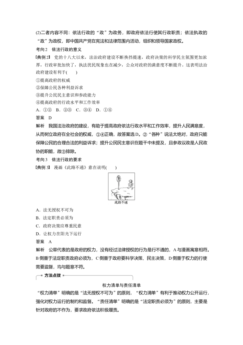 40第六单元为人民服务的政府第15课　我国政府受人民的监督_通用版（老高考）复习资料_2023年复习资料_一轮+二轮_政治高三一轮复习系列_210