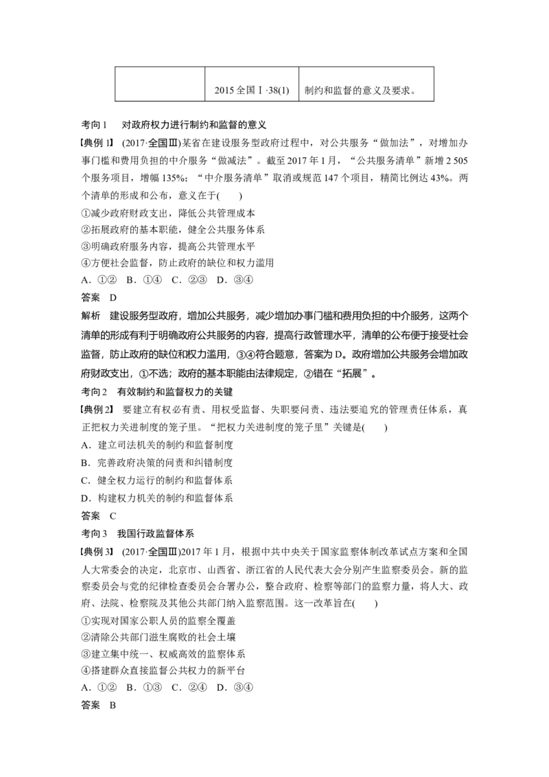 40第六单元为人民服务的政府第15课　我国政府受人民的监督_通用版（老高考）复习资料_2023年复习资料_一轮+二轮_政治高三一轮复习系列_210