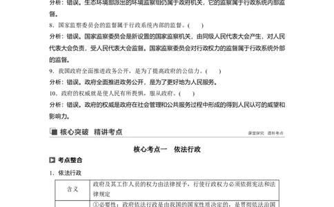 40第六单元为人民服务的政府第15课　我国政府受人民的监督_通用版（老高考）复习资料_2023年复习资料_一轮+二轮_政治高三一轮复习系列_210