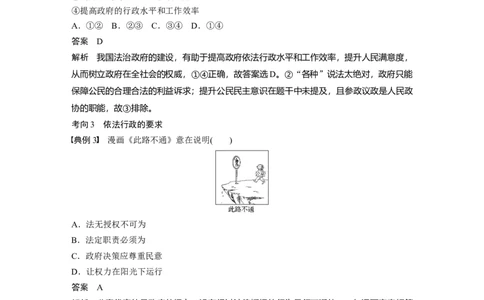 40第六单元为人民服务的政府第15课　我国政府受人民的监督_通用版（老高考）复习资料_2023年复习资料_一轮+二轮_政治高三一轮复习系列_210