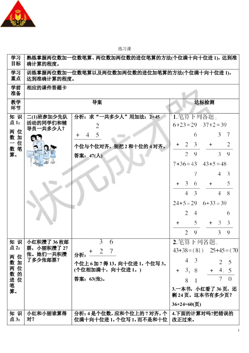 练习课_1-6年级上册_数学2年级上册教学资源包（新教材2025秋）_旧教材课件_导学案新版_2100以内的加法和减法（二）_1.加法