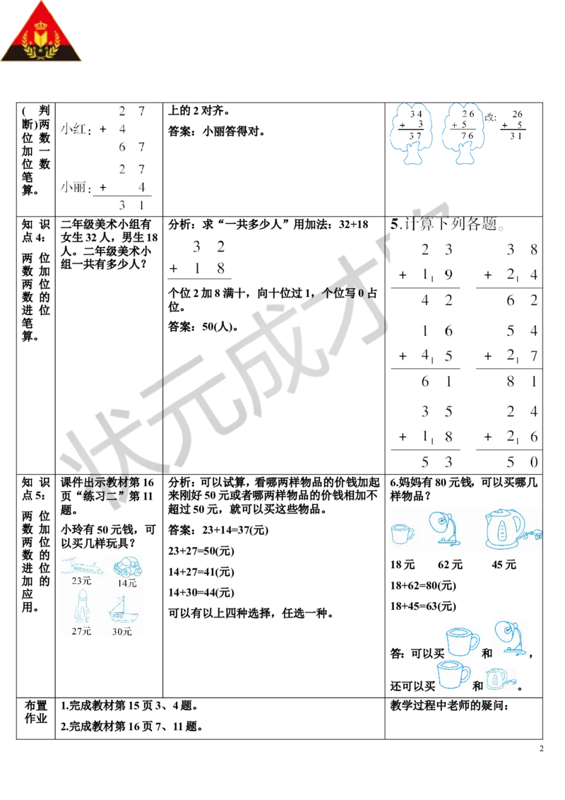 练习课_1-6年级上册_数学2年级上册教学资源包（新教材2025秋）_旧教材课件_导学案新版_2100以内的加法和减法（二）_1.加法