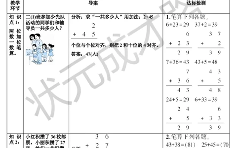 练习课_1-6年级上册_数学2年级上册教学资源包（新教材2025秋）_旧教材课件_导学案新版_2100以内的加法和减法（二）_1.加法