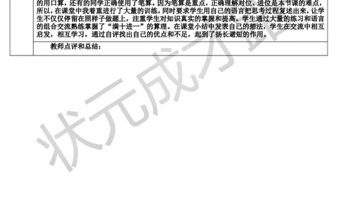 练习课_1-6年级上册_数学2年级上册教学资源包（新教材2025秋）_旧教材课件_导学案新版_2100以内的加法和减法（二）_1.加法