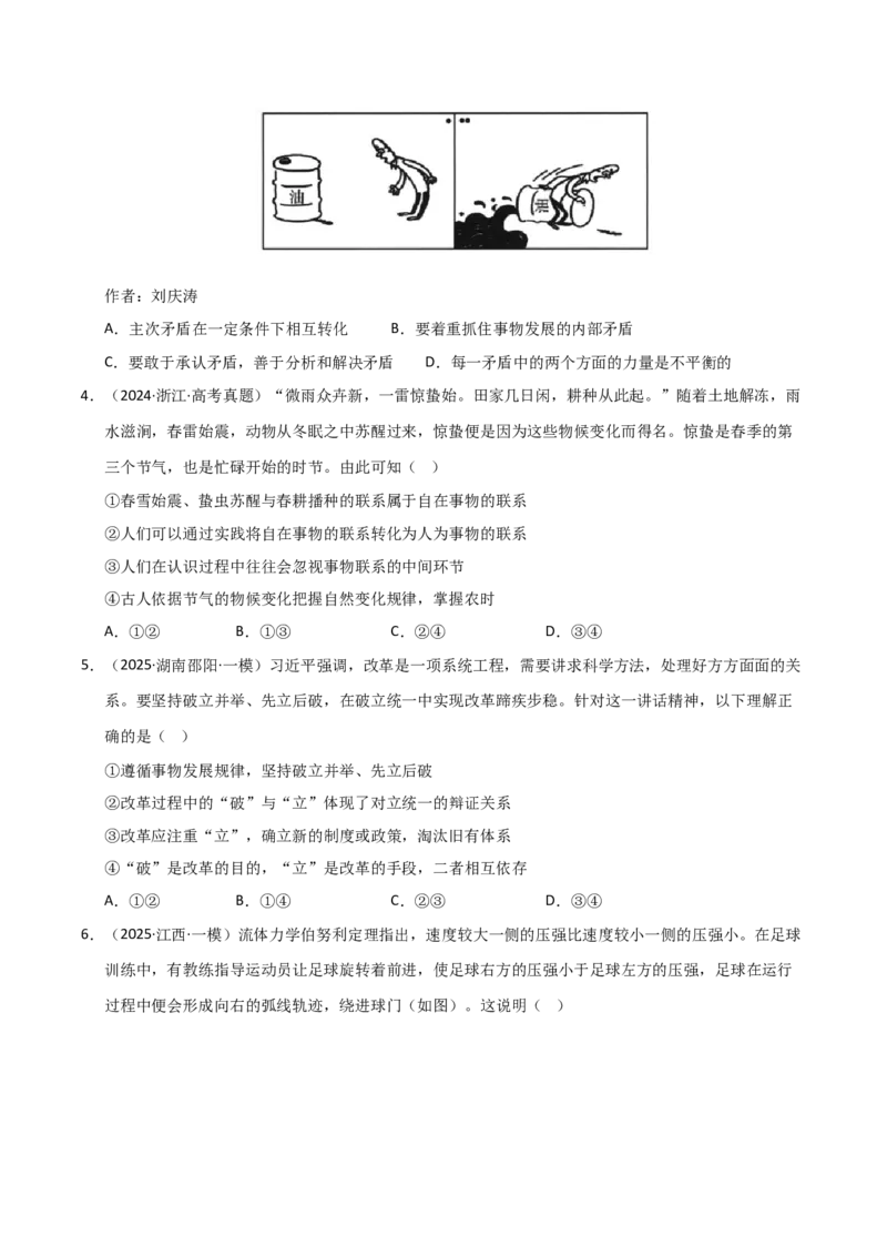 专题九唯物辩证法（巩固训练）（学生版）_42025年新高考资料_二轮复习_01高考语文等多个文件_考点全通关2025年高考政治二轮复习高效专题课件+巩固训练（统编版）