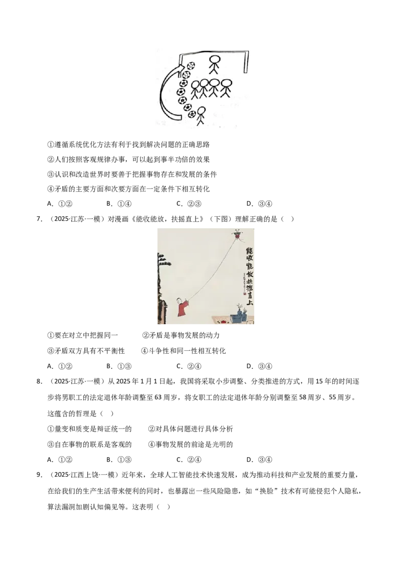 专题九唯物辩证法（巩固训练）（学生版）_42025年新高考资料_二轮复习_01高考语文等多个文件_考点全通关2025年高考政治二轮复习高效专题课件+巩固训练（统编版）