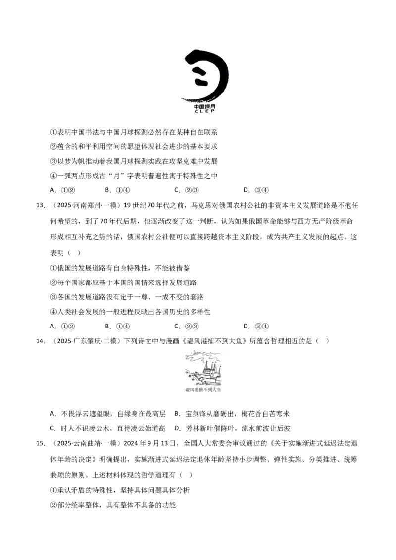 专题九唯物辩证法（巩固训练）（学生版）_42025年新高考资料_二轮复习_01高考语文等多个文件_考点全通关2025年高考政治二轮复习高效专题课件+巩固训练（统编版）