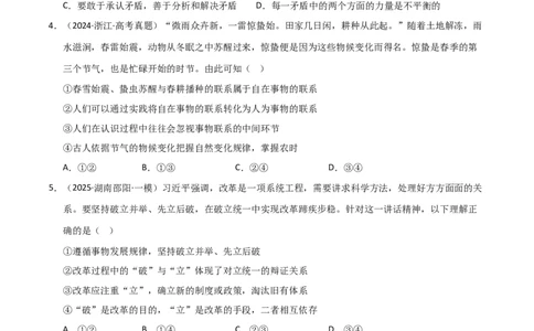 专题九唯物辩证法（巩固训练）（学生版）_42025年新高考资料_二轮复习_01高考语文等多个文件_考点全通关2025年高考政治二轮复习高效专题课件+巩固训练（统编版）