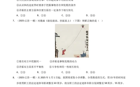 专题九唯物辩证法（巩固训练）（学生版）_42025年新高考资料_二轮复习_01高考语文等多个文件_考点全通关2025年高考政治二轮复习高效专题课件+巩固训练（统编版）