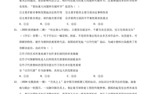 专题九唯物辩证法（巩固训练）（学生版）_42025年新高考资料_二轮复习_01高考语文等多个文件_考点全通关2025年高考政治二轮复习高效专题课件+巩固训练（统编版）