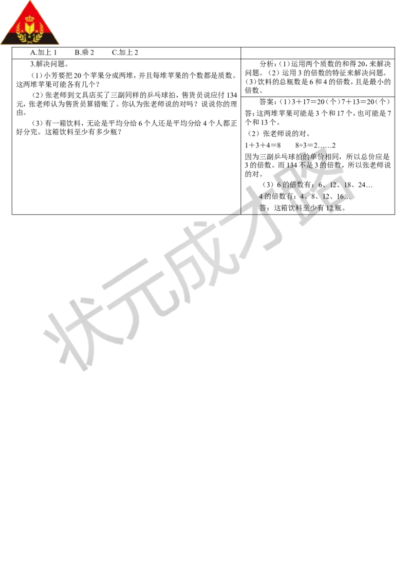 重点单元知识归纳与易错警示_1-6年级下册_R5数下新插图版_R5数下教案+学案_导学案_2因数与倍数