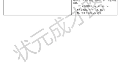 重点单元知识归纳与易错警示_1-6年级下册_R5数下新插图版_R5数下教案+学案_导学案_2因数与倍数