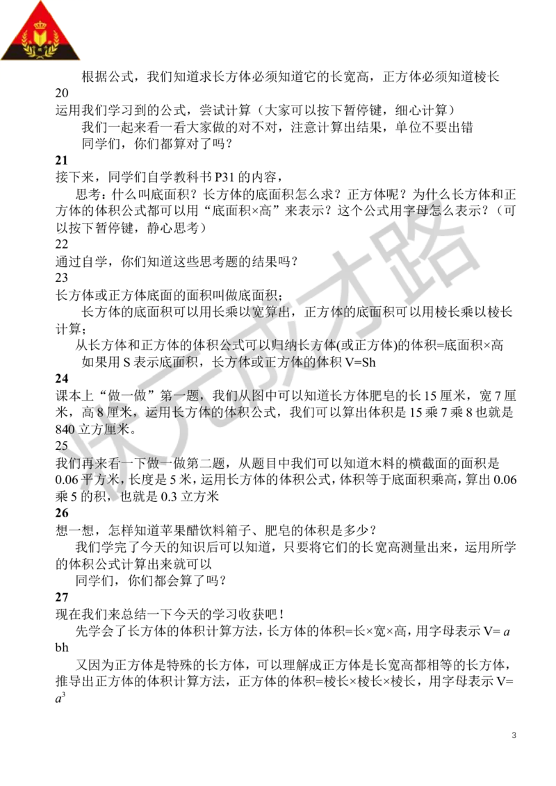 7.长方体和正方体的体积（1）_1-6年级下册_R5数下新插图版_R5数下教案+学案_慕课堂教案_3长方体和正方体