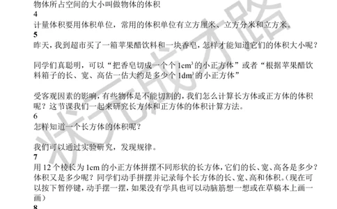7.长方体和正方体的体积（1）_1-6年级下册_R5数下新插图版_R5数下教案+学案_慕课堂教案_3长方体和正方体