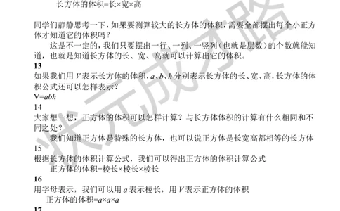 7.长方体和正方体的体积（1）_1-6年级下册_R5数下新插图版_R5数下教案+学案_慕课堂教案_3长方体和正方体