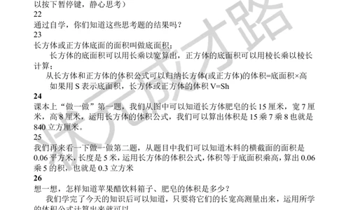 7.长方体和正方体的体积（1）_1-6年级下册_R5数下新插图版_R5数下教案+学案_慕课堂教案_3长方体和正方体