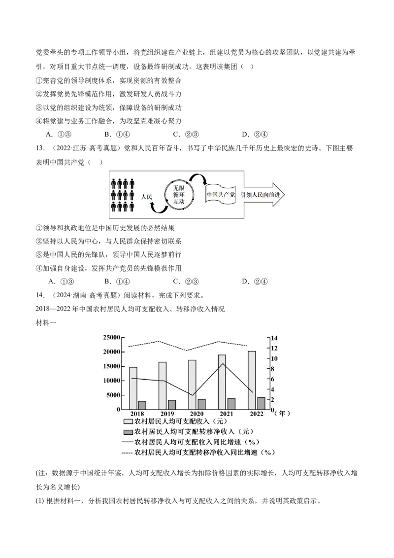 专题05中国的领导（讲义）（原卷版）_42025年新高考资料_二轮复习_上好课2025年高考政治二轮复习讲练测（新高考通用）338376762