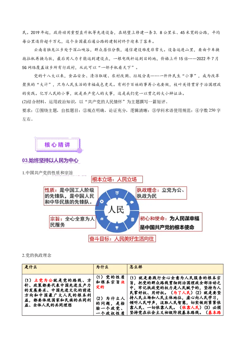 专题05中国的领导（讲义）（原卷版）_42025年新高考资料_二轮复习_上好课2025年高考政治二轮复习讲练测（新高考通用）338376762