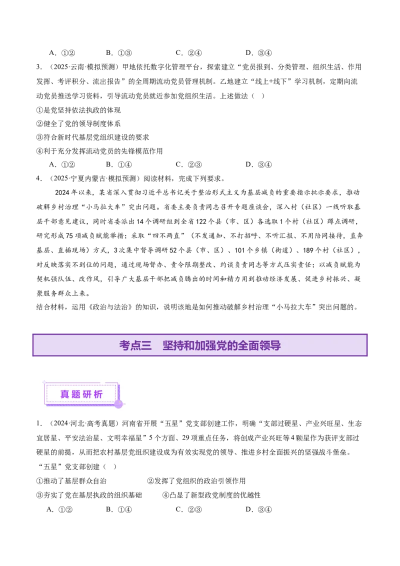 专题05中国的领导（讲义）（原卷版）_42025年新高考资料_二轮复习_上好课2025年高考政治二轮复习讲练测（新高考通用）338376762