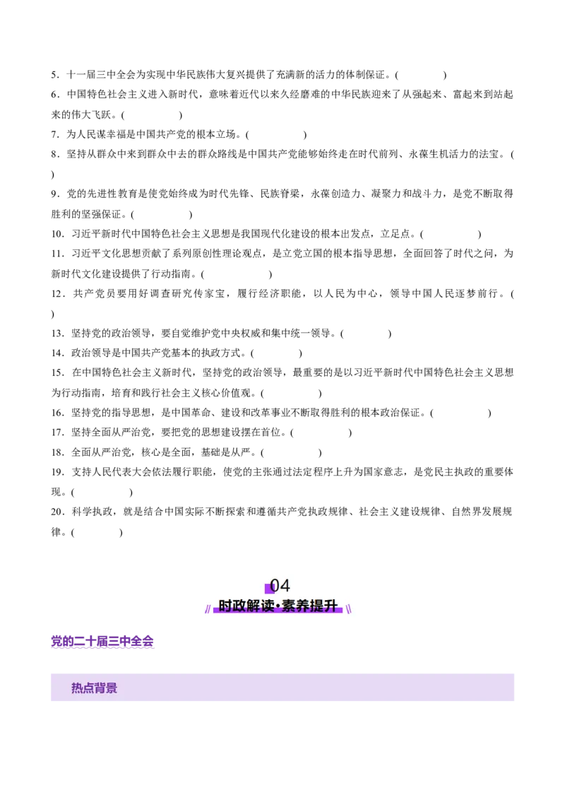 专题05中国的领导（讲义）（原卷版）_42025年新高考资料_二轮复习_上好课2025年高考政治二轮复习讲练测（新高考通用）338376762