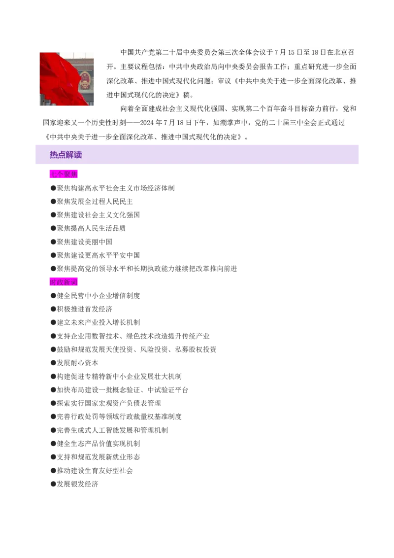 专题05中国的领导（讲义）（原卷版）_42025年新高考资料_二轮复习_上好课2025年高考政治二轮复习讲练测（新高考通用）338376762
