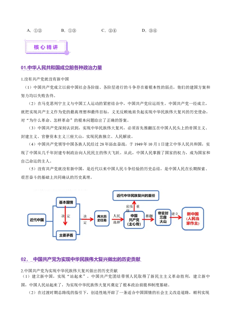 专题05中国的领导（讲义）（原卷版）_42025年新高考资料_二轮复习_上好课2025年高考政治二轮复习讲练测（新高考通用）338376762