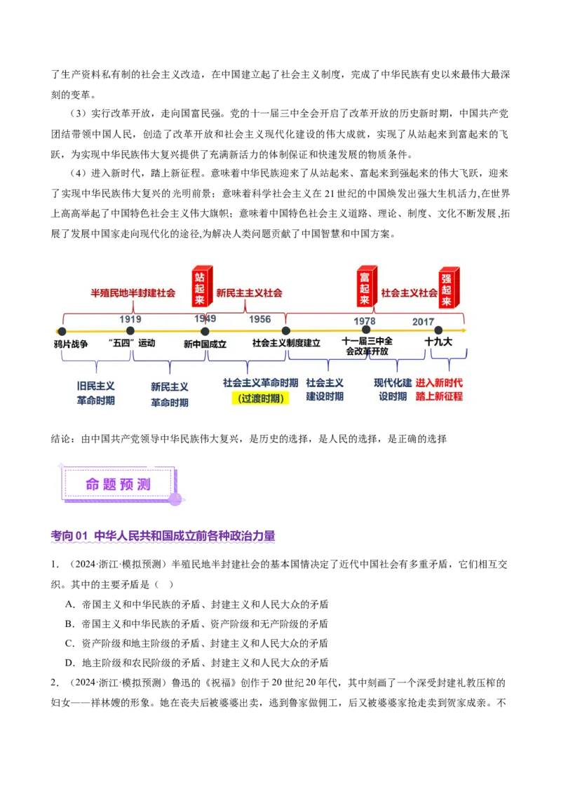 专题05中国的领导（讲义）（原卷版）_42025年新高考资料_二轮复习_上好课2025年高考政治二轮复习讲练测（新高考通用）338376762
