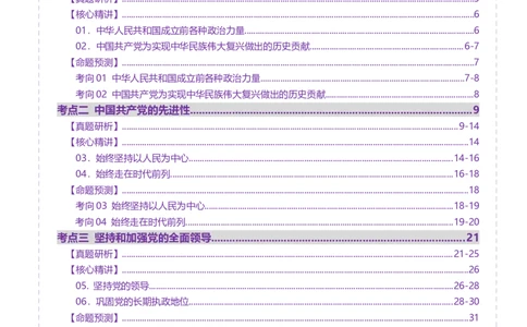 专题05中国的领导（讲义）（原卷版）_42025年新高考资料_二轮复习_上好课2025年高考政治二轮复习讲练测（新高考通用）338376762