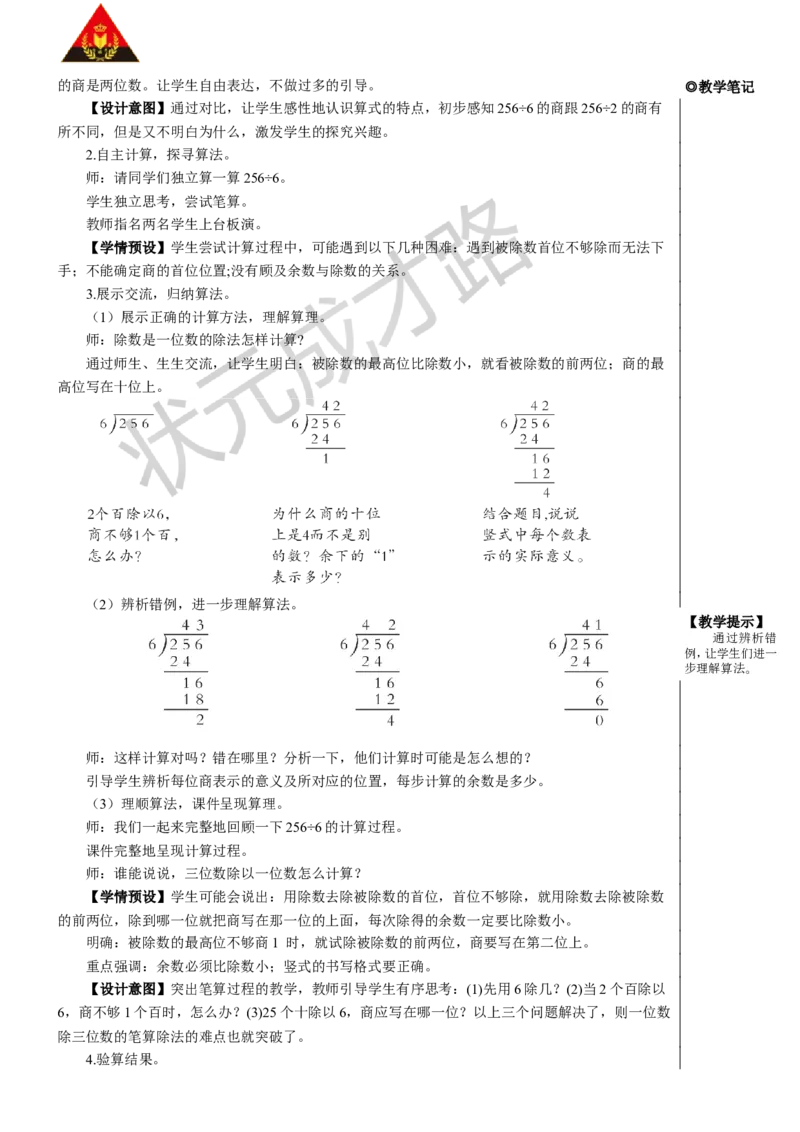 第3课时三位数除以一位数(商是两位数)_1-6年级下册_R3数下新插图版_旧教材资源_R3数下教案+学案_慕课堂版教案_2除数是一位数的除法_2.笔算除法