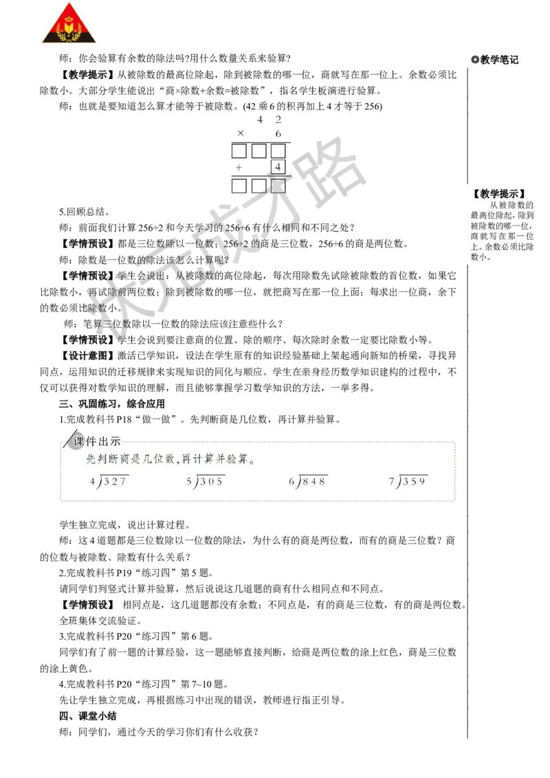 第3课时三位数除以一位数(商是两位数)_1-6年级下册_R3数下新插图版_旧教材资源_R3数下教案+学案_慕课堂版教案_2除数是一位数的除法_2.笔算除法