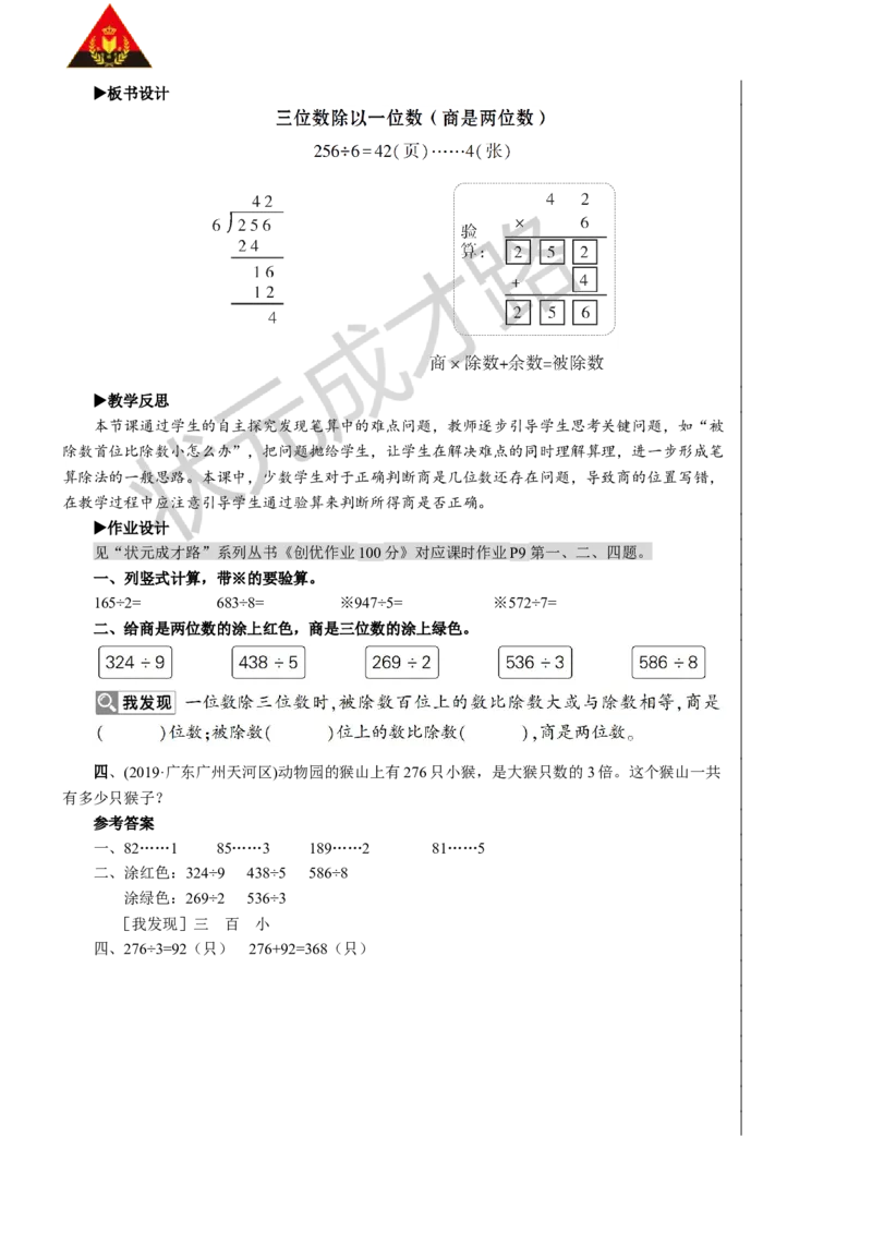 第3课时三位数除以一位数(商是两位数)_1-6年级下册_R3数下新插图版_旧教材资源_R3数下教案+学案_慕课堂版教案_2除数是一位数的除法_2.笔算除法